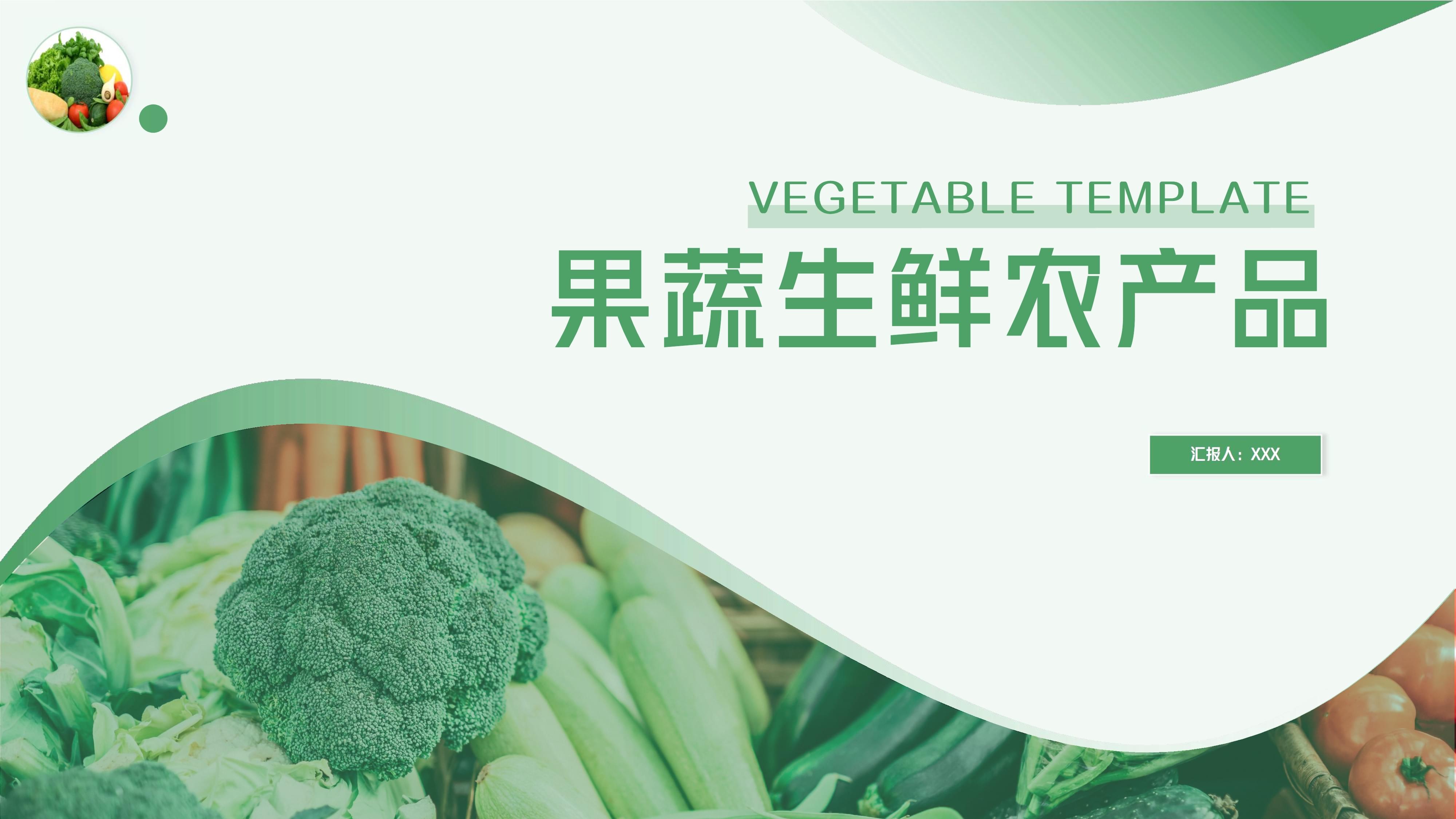 果蔬生鲜农产品之蔬菜魅力 从田间到餐桌的鲜美之道